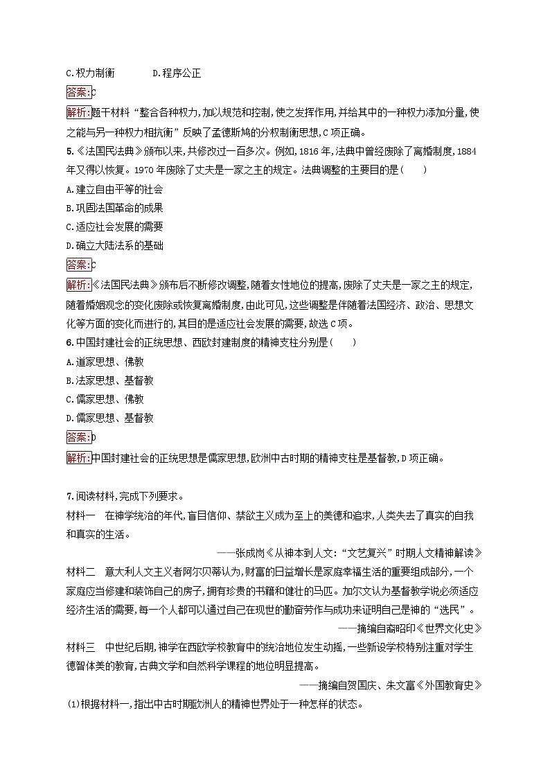 新教材适用2023年高中历史第3单元法律与教化第9课近代西方的法律与教化课后习题部编版选择性必修1第2页