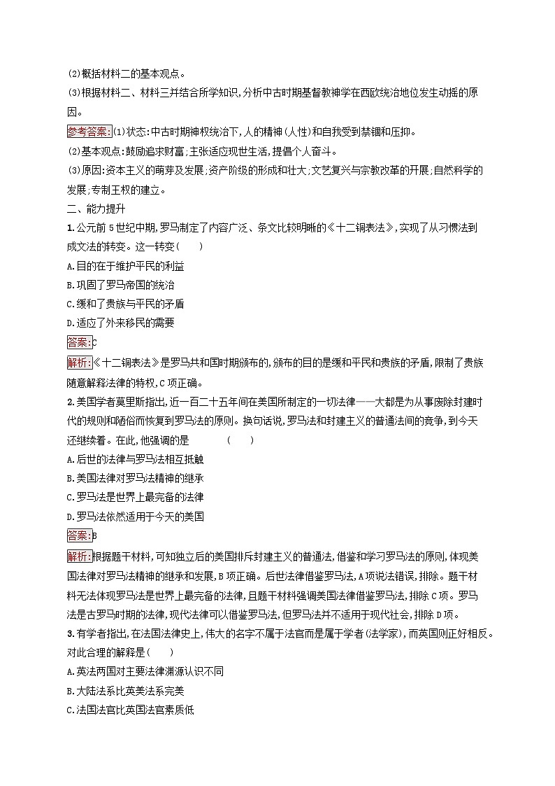 新教材适用2023年高中历史第3单元法律与教化第9课近代西方的法律与教化课后习题部编版选择性必修1第3页