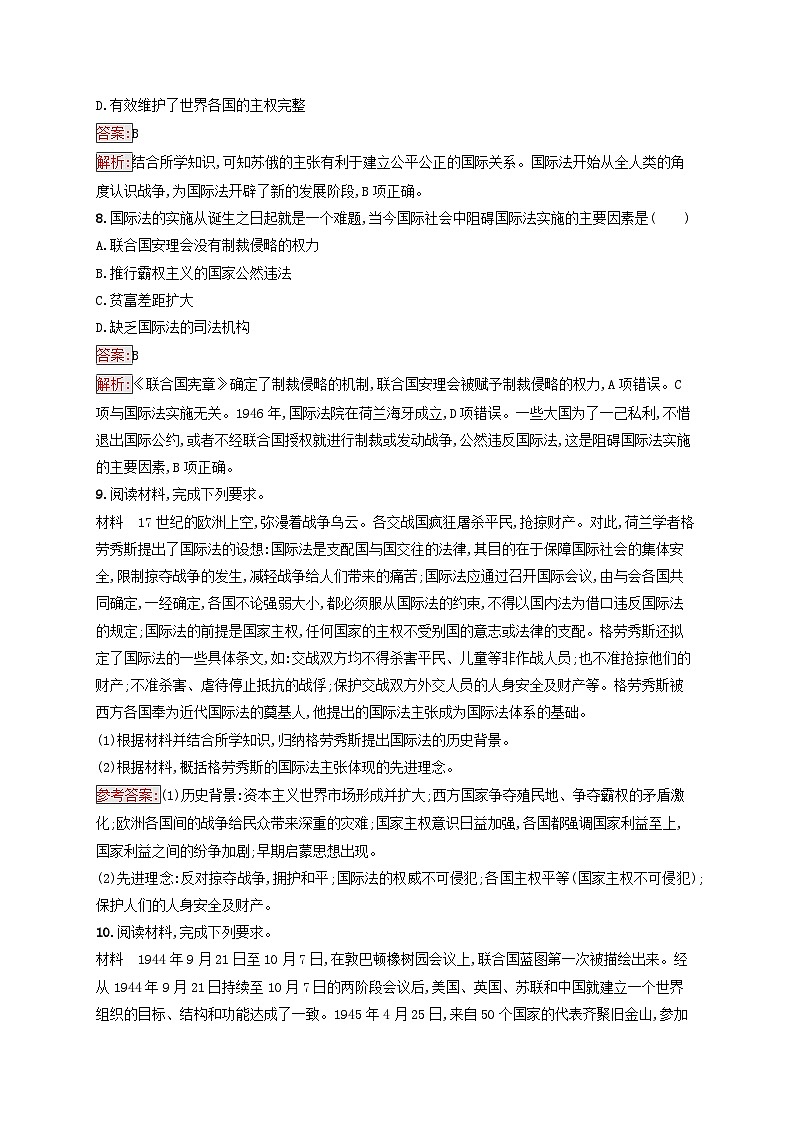 新教材适用2023年高中历史第4单元民族关系与国家关系第12课近代西方民族国家与国际法的发展课后习题部编版选择性必修1第3页