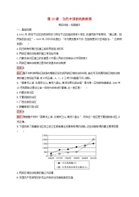 高中历史人教统编版选择性必修1 国家制度与社会治理第13课 当代中国的民族政策课时作业