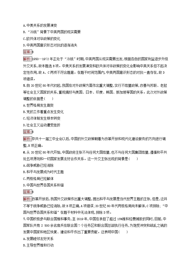 新教材适用2023年高中历史第4单元民族关系与国家关系第14课当代中国的外交课后习题部编版选择性必修102
