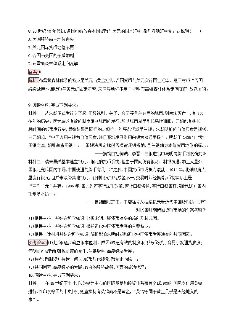 新教材适用2023年高中历史第5单元货币与赋税制度第15课货币的使用与世界货币体系的形成课后习题部编版选择性必修103