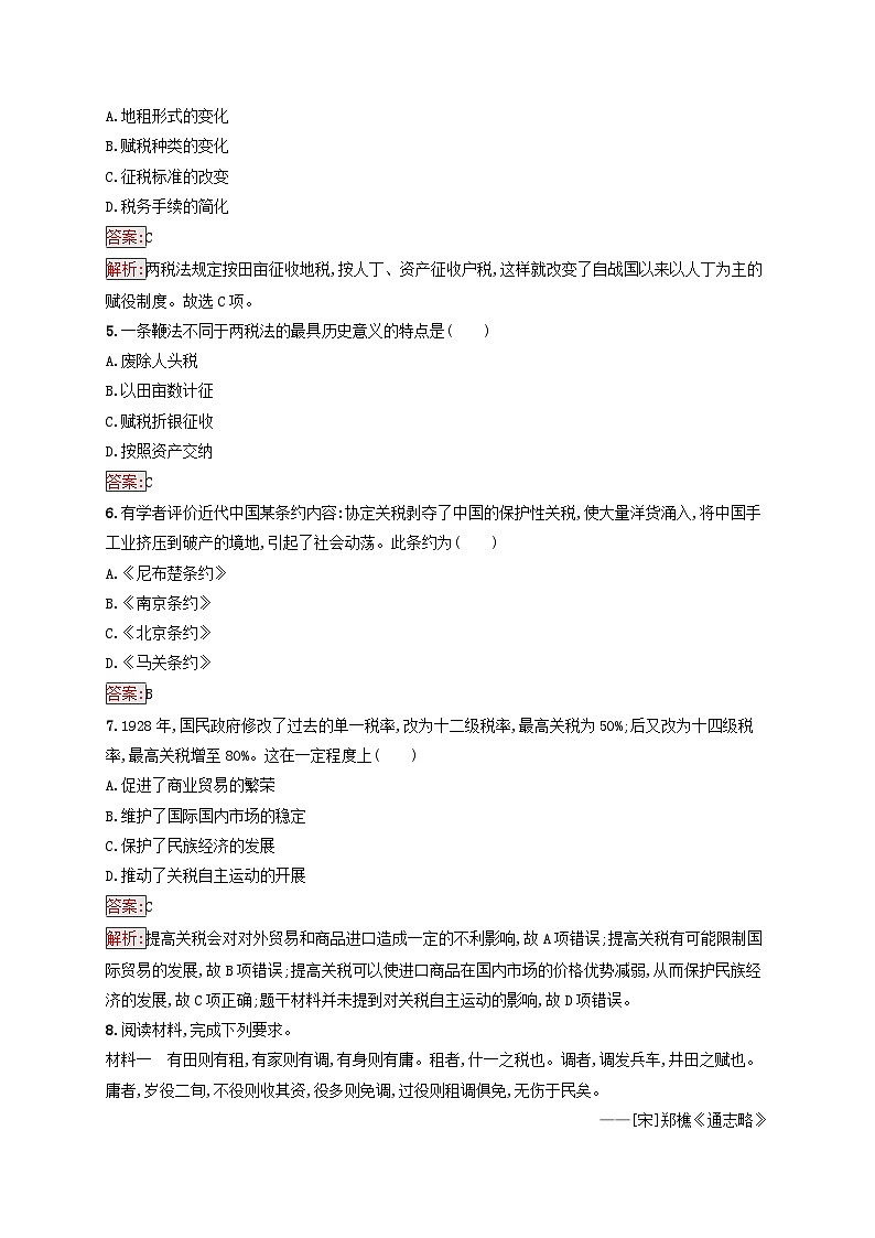 新教材适用2023年高中历史第5单元货币与赋税制度第16课中国赋税制度的演变课后习题部编版选择性必修102