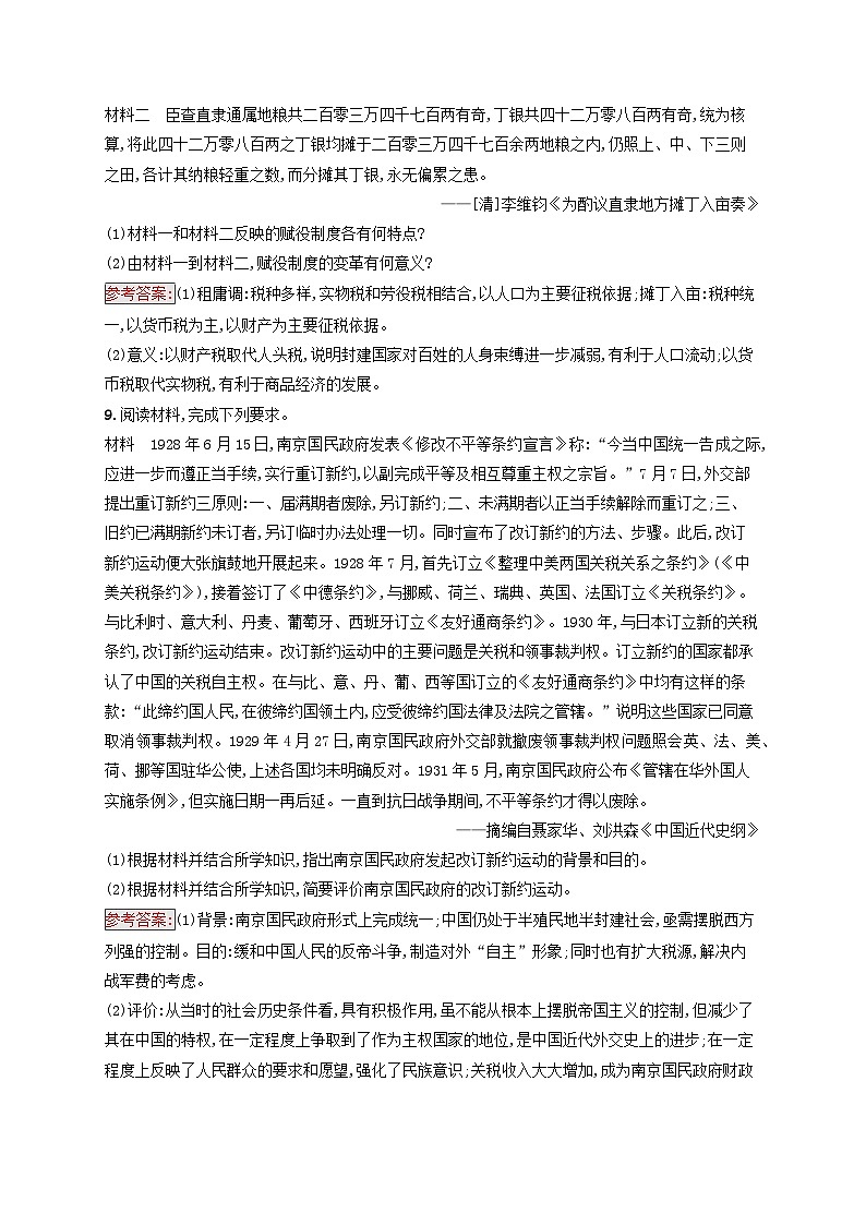 新教材适用2023年高中历史第5单元货币与赋税制度第16课中国赋税制度的演变课后习题部编版选择性必修103