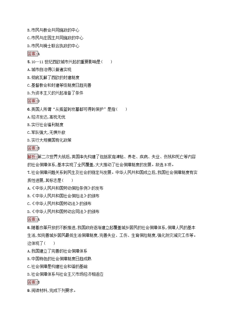 新教材适用2023年高中历史第6单元基层治理与社会保障第18课世界主要国家的基层治理与社会保障课后习题部编版选择性必修102