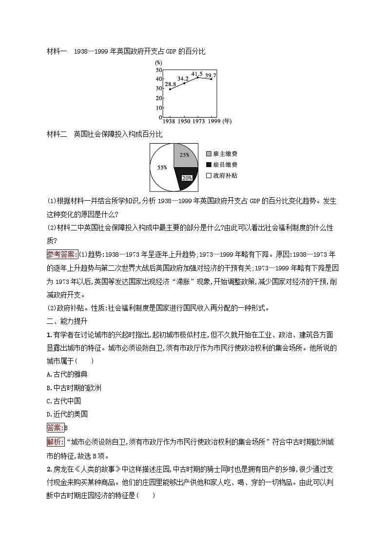新教材适用2023年高中历史第6单元基层治理与社会保障第18课世界主要国家的基层治理与社会保障课后习题部编版选择性必修103