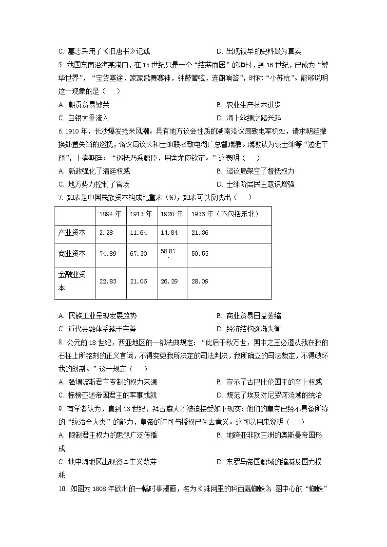 2023年高考新课标卷文综历史试题及答案解析（山西、吉林、黑龙江、安徽、云南）02
