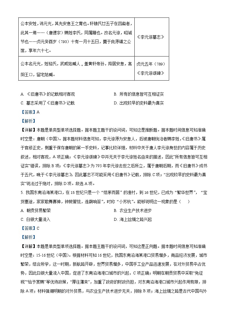 2023年高考新课标卷文综历史试题及答案解析（山西、吉林、黑龙江、安徽、云南）03