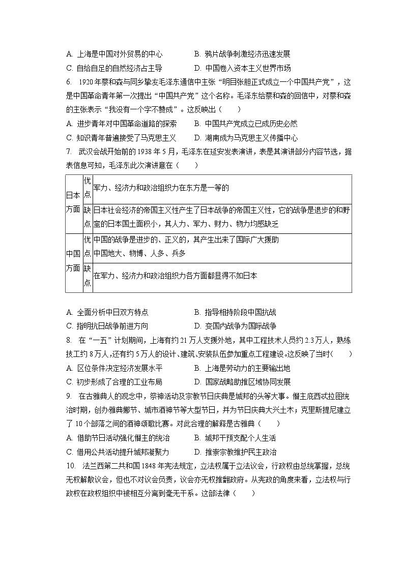 2022-2023学年河南省驻马店市上蔡第一高级中学创新班高三（下）入学历史试卷（含解析）第2页