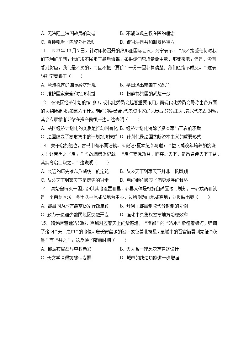 2022-2023学年河南省驻马店市上蔡第一高级中学创新班高三（下）入学历史试卷（含解析）第3页