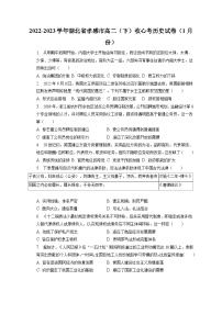 2022-2023学年湖北省孝感市高二（下）收心考历史试卷（1月份）（含解析）