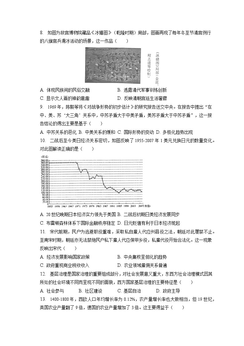 2022-2023学年湖北省孝感市高二（下）收心考历史试卷（1月份）（含解析）第2页