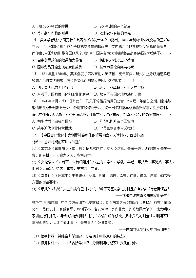 2022-2023学年湖北省孝感市高二（下）收心考历史试卷（1月份）（含解析）第3页