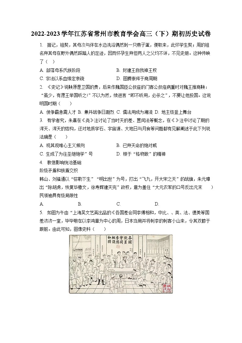2022-2023学年江苏省常州市教育学会高三（下）期初历史试卷（含解析）01