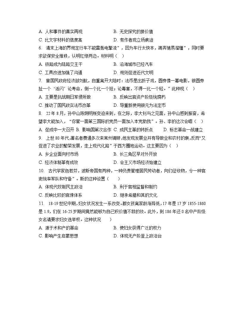 2022-2023学年江苏省常州市教育学会高三（下）期初历史试卷（含解析）02
