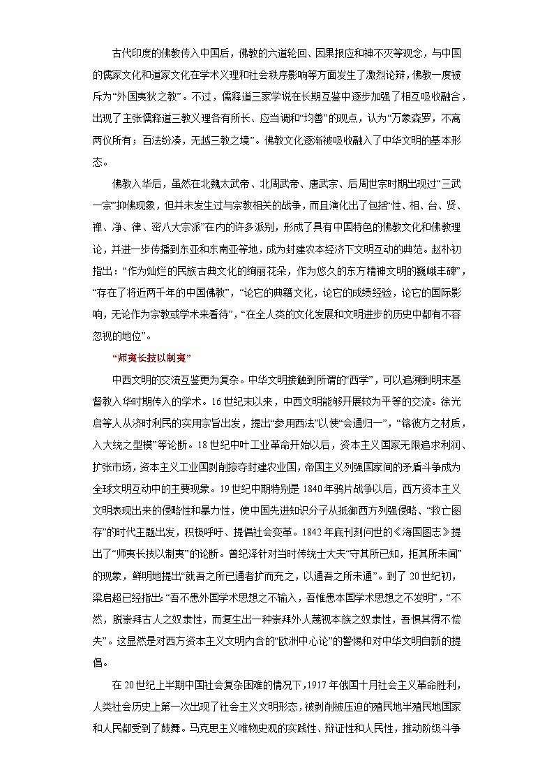 热点01  中西文明交流互鉴与文明发展-高考历史专练（新高考专用）第2页