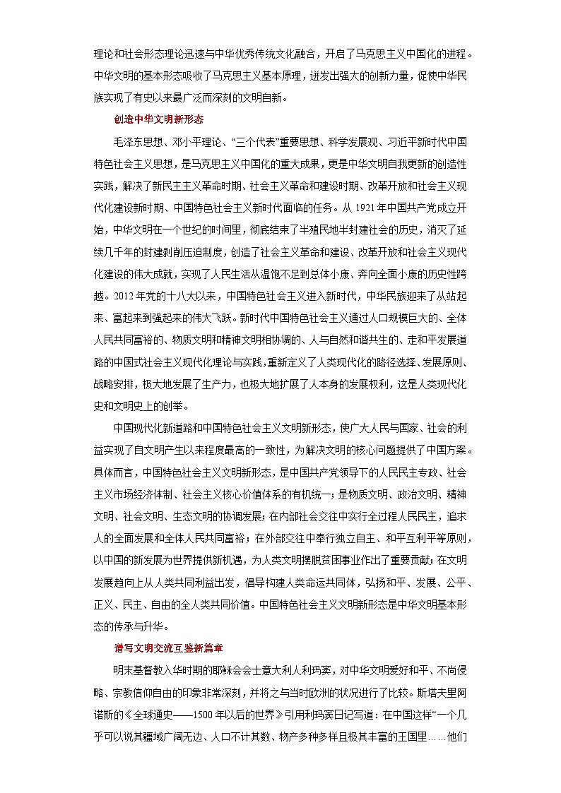 热点01  中西文明交流互鉴与文明发展-高考历史专练（新高考专用）第3页