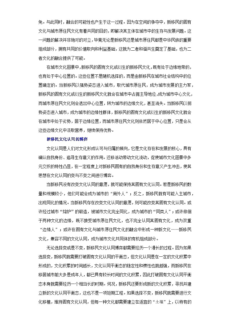 热点03  现代社会的移民和多元文化-高考历史专练（新高考专用）第2页