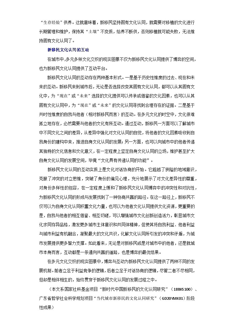 热点03  现代社会的移民和多元文化-高考历史专练（新高考专用）第3页