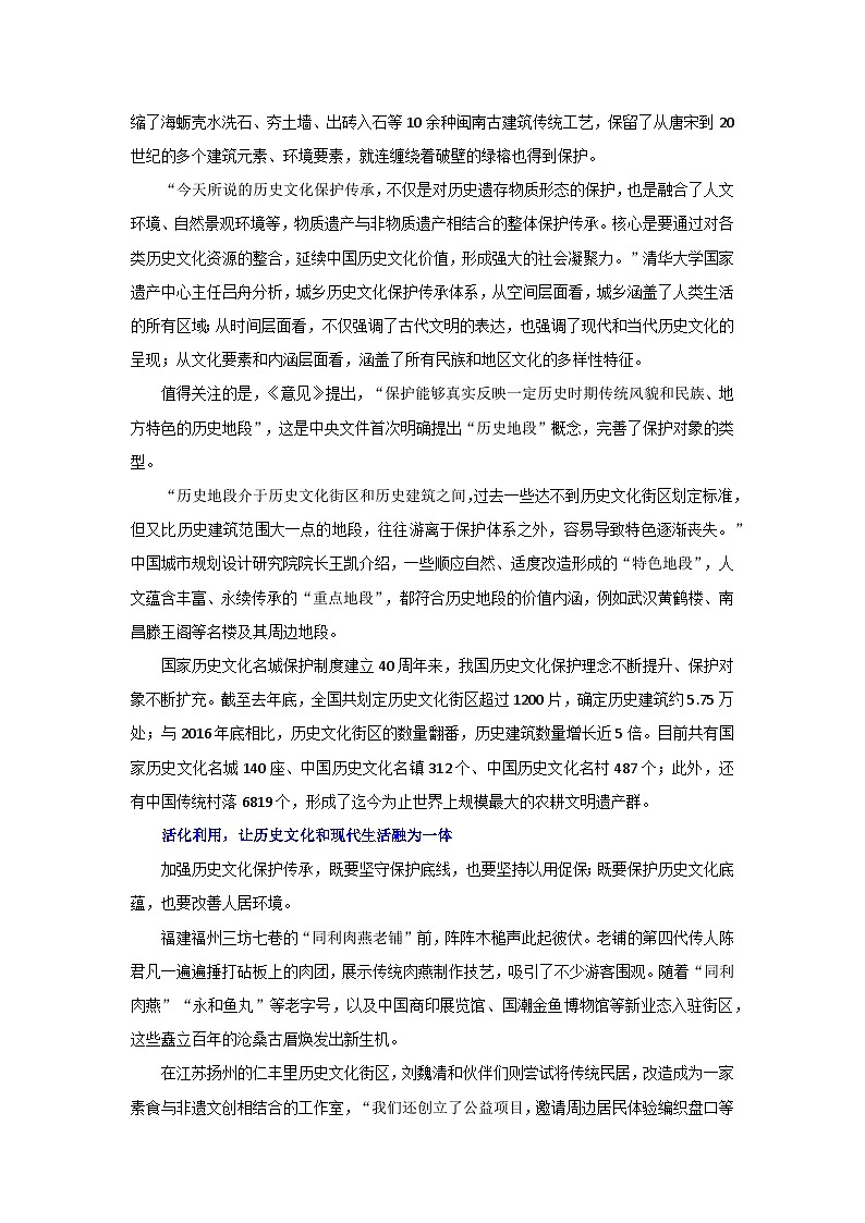 热点04  文化的传承与保护-高考历史专练（新高考专用）第2页