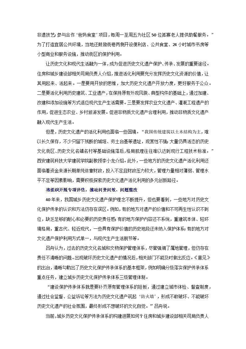 热点04  文化的传承与保护-高考历史专练（新高考专用）第3页