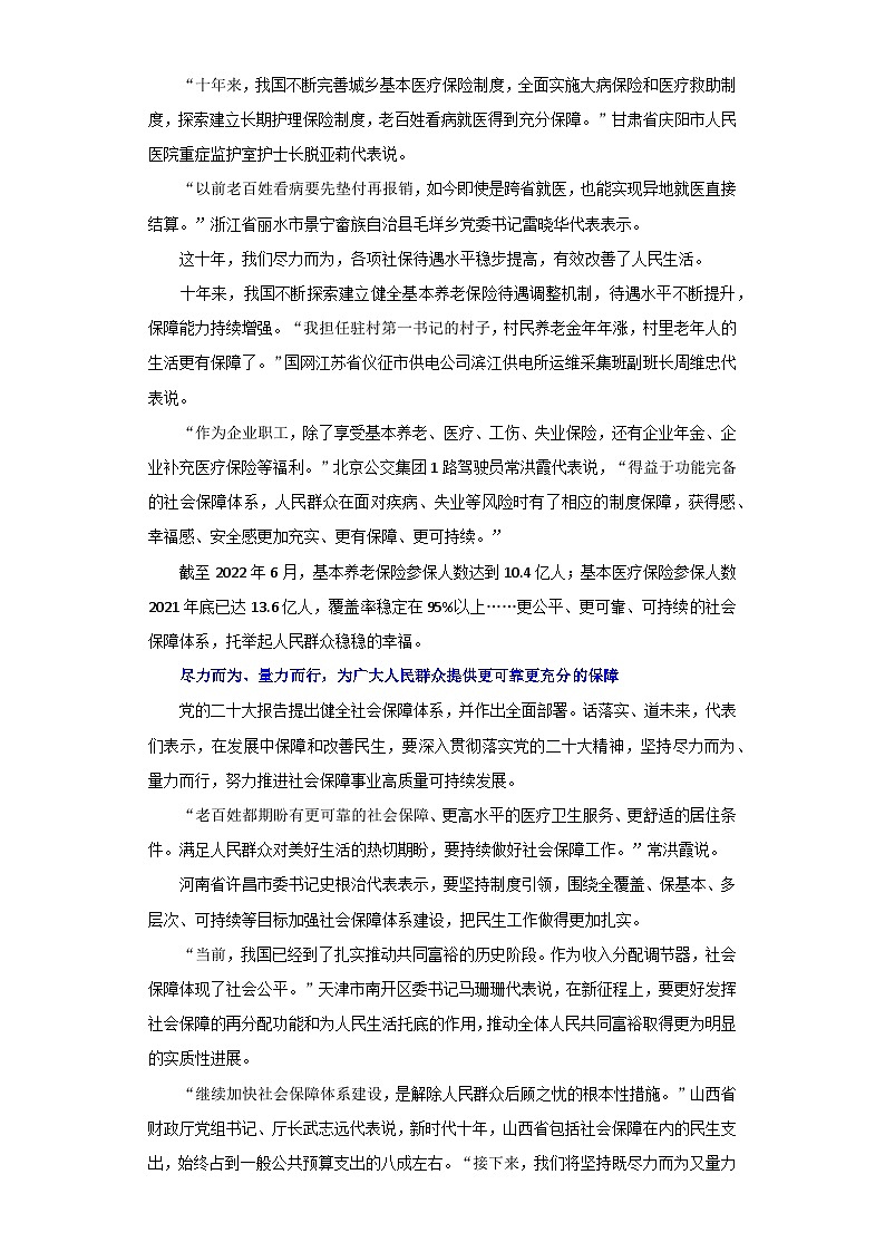 热点07  东西方近现代的社会保障制度-高考历史专练（新高考专用）第2页