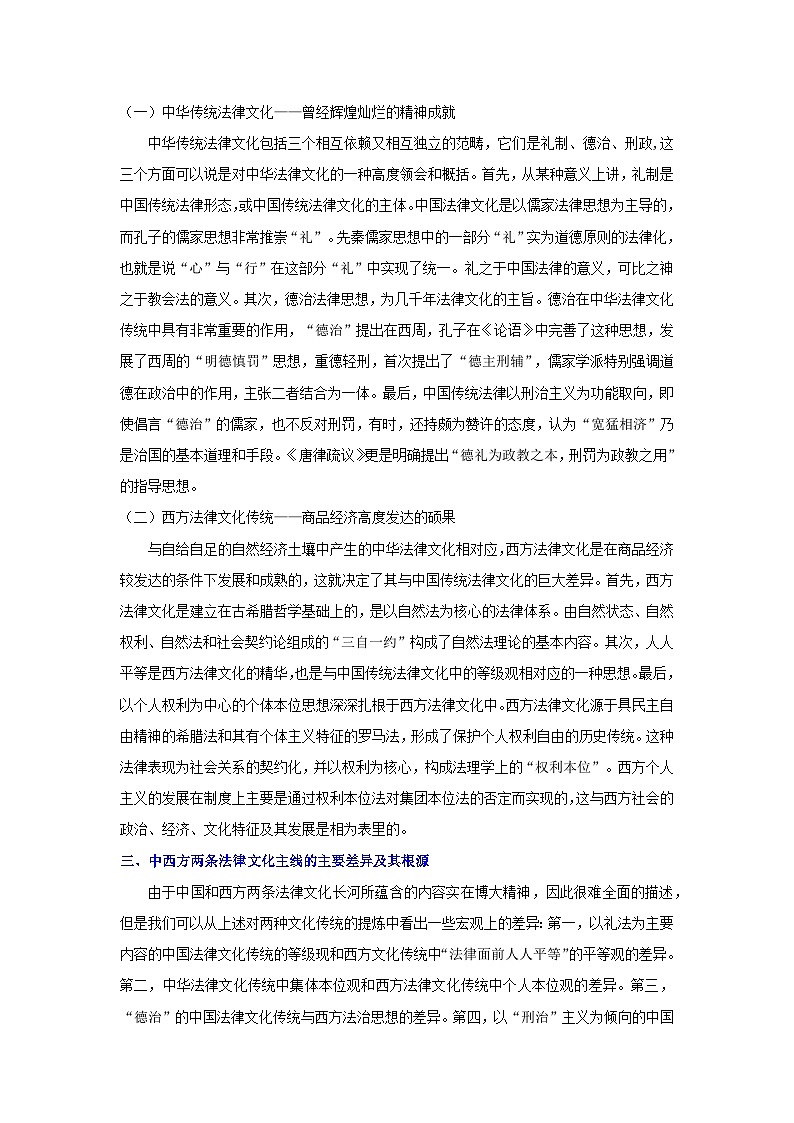 热点09  中西方法律的发展-高考历史专练（新高考专用）第2页