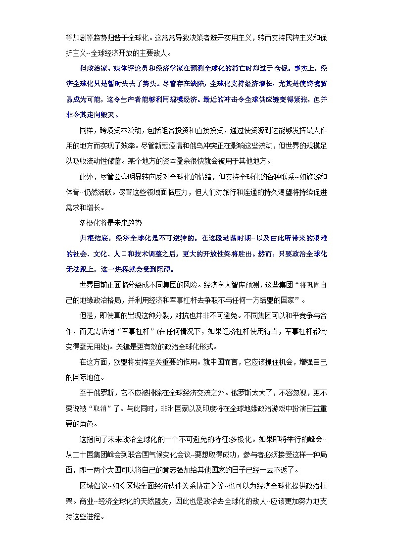 热点11  经济全球化趋势-高考历史专练（新高考专用）第2页