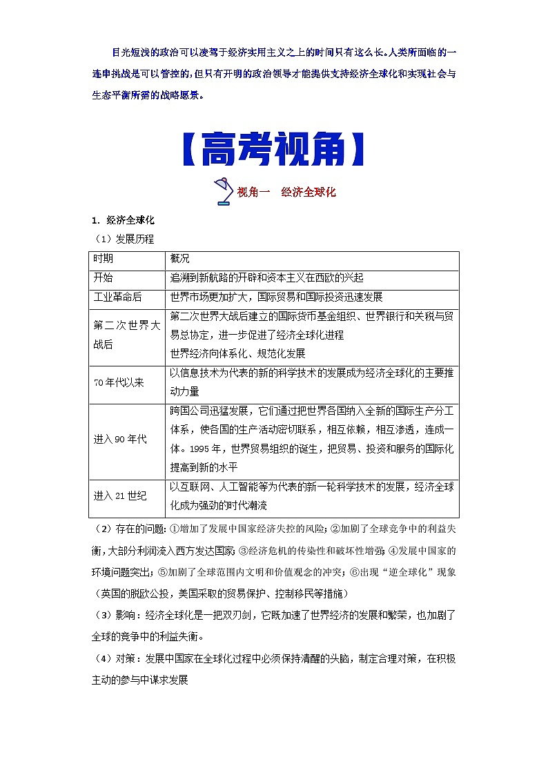 热点11  经济全球化趋势-高考历史专练（新高考专用）第3页