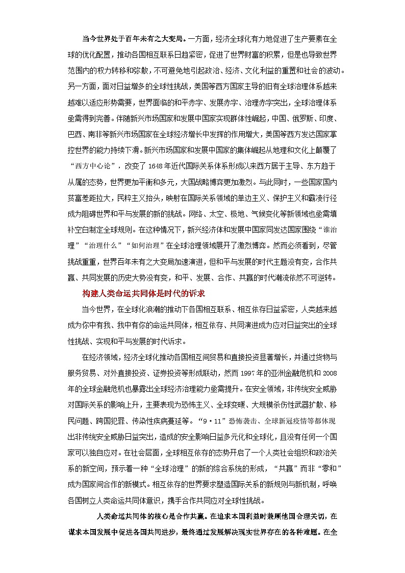 热点12  和平与发展的时代潮流-高考历史专练（新高考专用）第2页