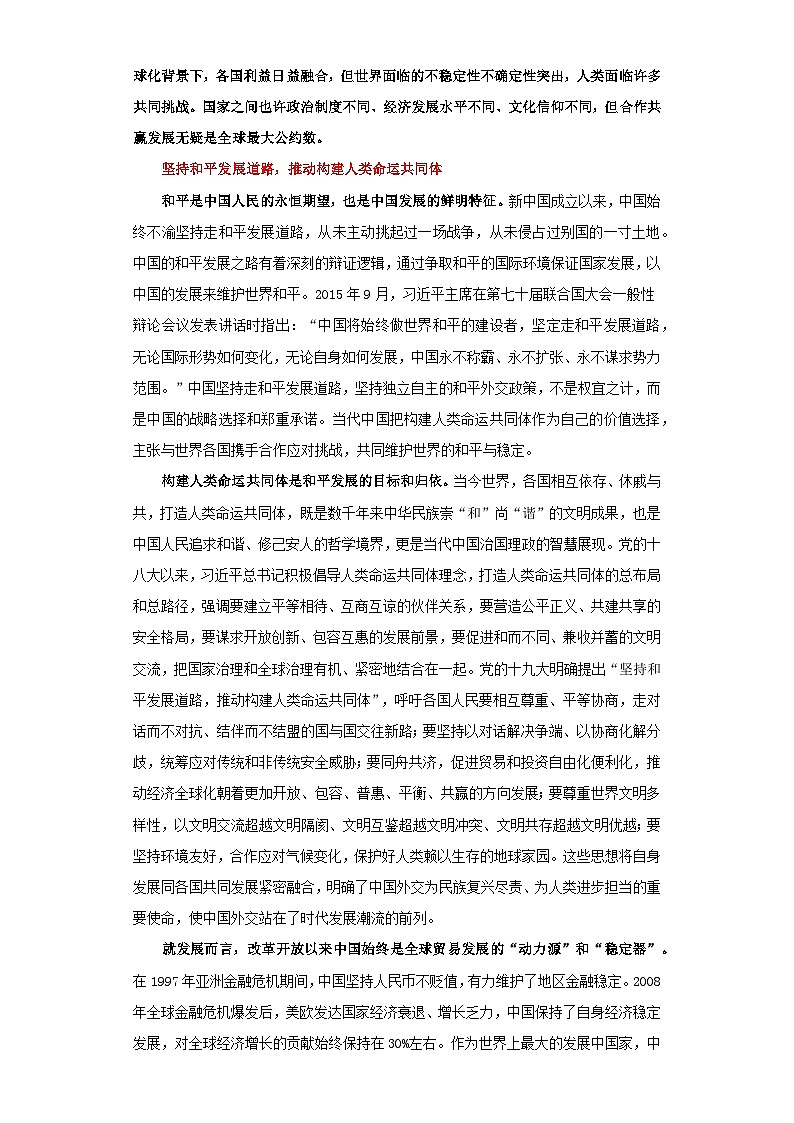 热点12  和平与发展的时代潮流-高考历史专练（新高考专用）第3页