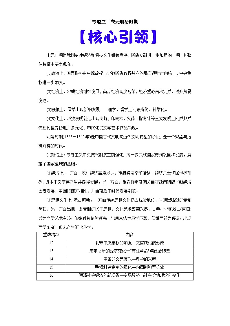专题03  宋元明清时期-高考历史专练（新高考专用）第1页