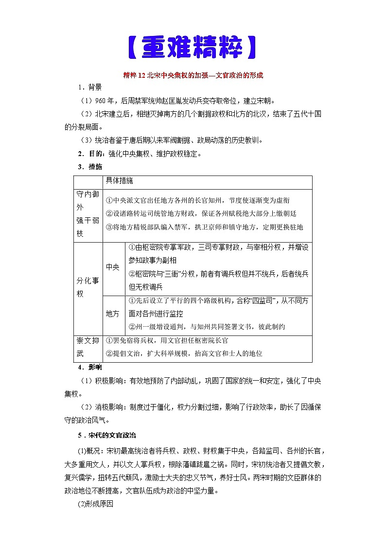 专题03  宋元明清时期-高考历史专练（新高考专用）第2页