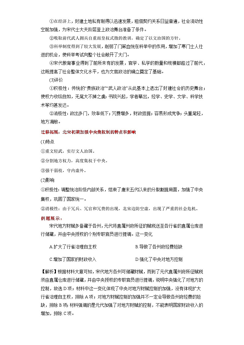 专题03  宋元明清时期-高考历史专练（新高考专用）第3页