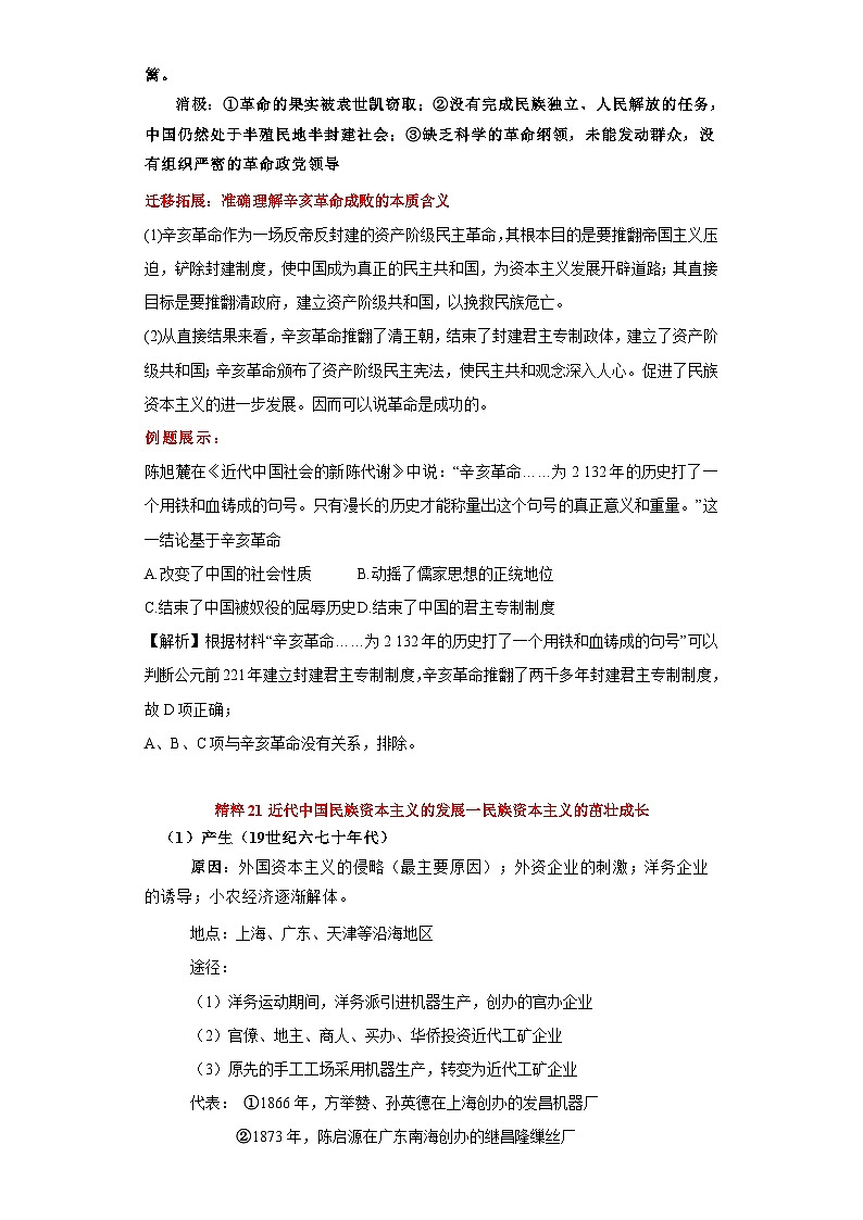 专题05  资产阶级的救亡探索-高考历史专练（新高考专用）03