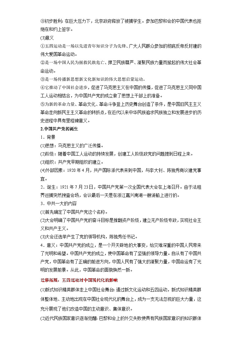 专题06  中国共产党从诞生到中流砥柱的发展历程-高考历史专练（新高考专用）第2页