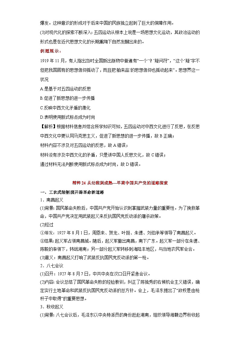 专题06  中国共产党从诞生到中流砥柱的发展历程-高考历史专练（新高考专用）第3页
