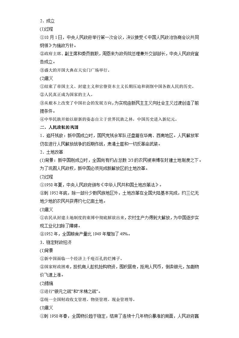 专题07  建国后的政治、经济和外交政策-高考历史专练（新高考专用）第2页