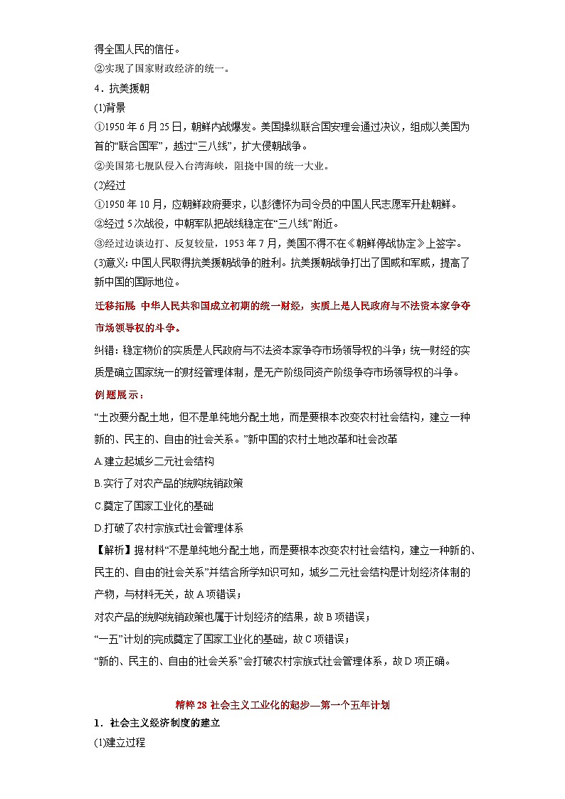 专题07  建国后的政治、经济和外交政策-高考历史专练（新高考专用）第3页
