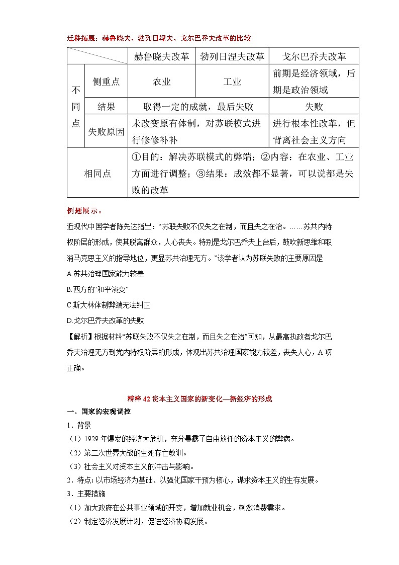 专题11  社会主义国家的调整和资本主义国家的新变化-高考历史专练（新高考专用）第3页