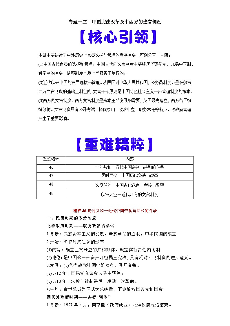专题13  中国变法改革及中西方的选官制度-高考历史专练（新高考专用）第1页