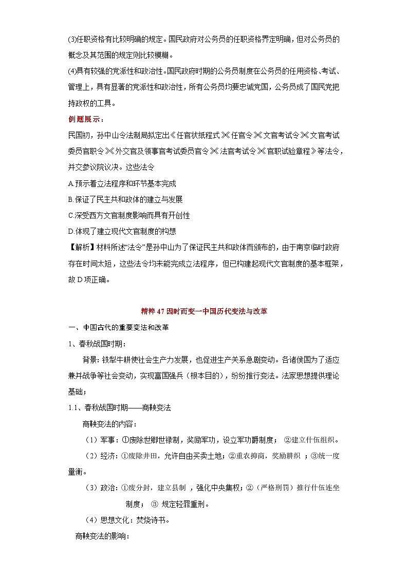 专题13  中国变法改革及中西方的选官制度-高考历史专练（新高考专用）第3页