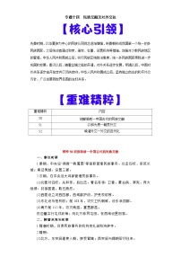 专题14  民族交融及对外交往-高考历史专练（新高考专用）