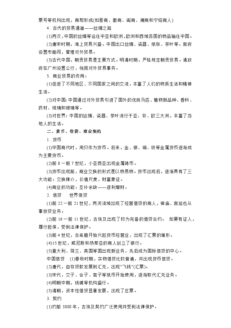 专题17  中西方商业贸易、城市化进程和水陆交通变迁-高考历史专练（新高考专用）第3页