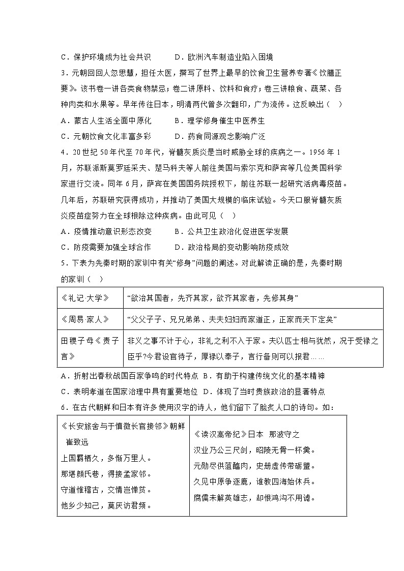 湖南省衡阳市衡阳县第四中学2022-2023学年高二下学期期末模拟考试（二）历史试卷02