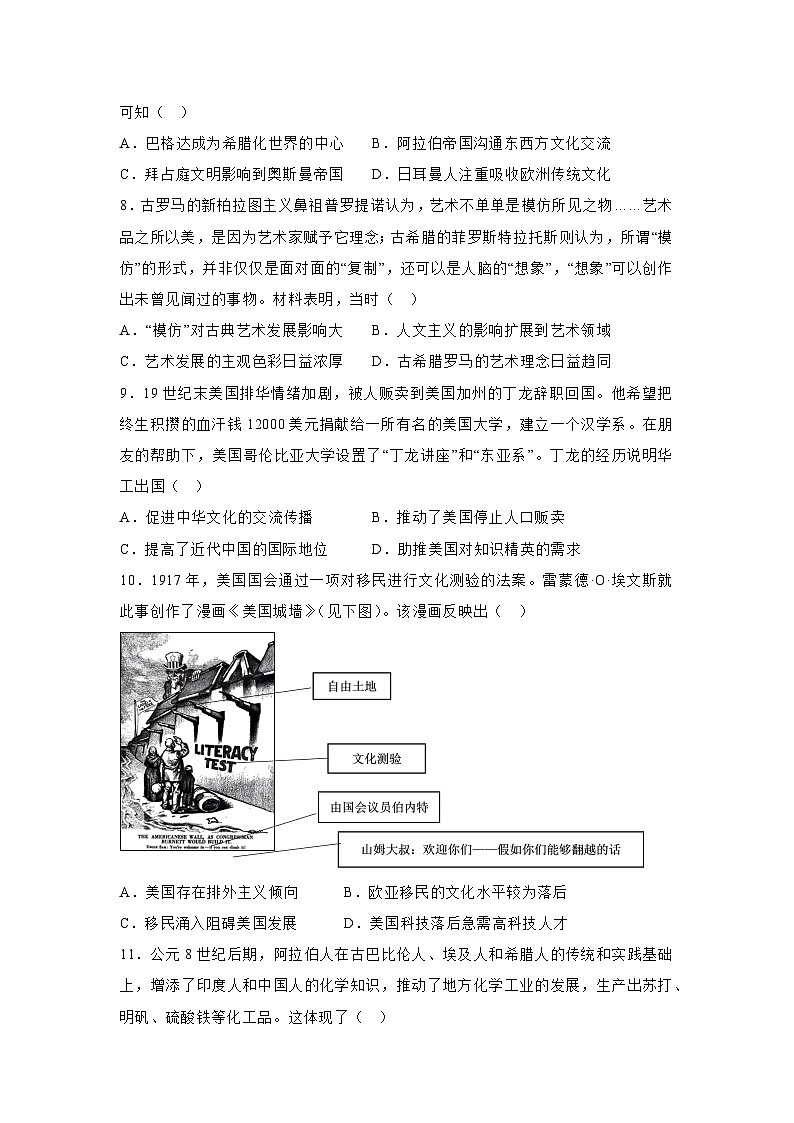 湖南省衡阳市衡阳县第四中学2022-2023学年高二下学期期末模拟考试（一）历史试卷03