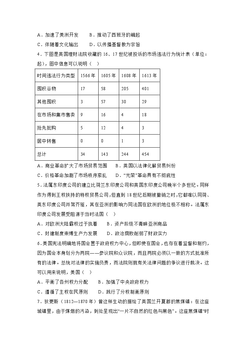 湖南省衡阳县第四中学2022-2023学年高一下学期期末考试模拟历史试卷（二）第2页