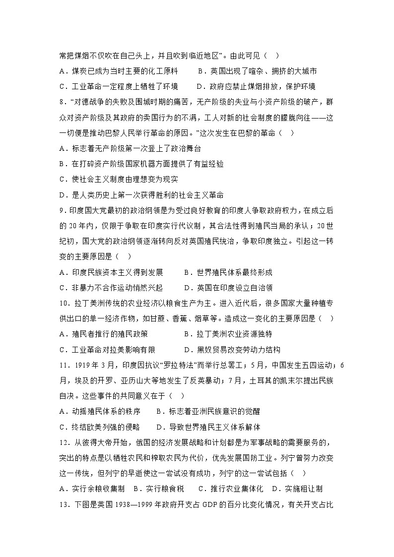 湖南省衡阳县第四中学2022-2023学年高一下学期期末考试模拟历史试卷（二）第3页