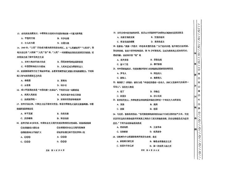 天津市南开区2022-2023学年普通高中学业水平合格性考试模拟练习历史试题02