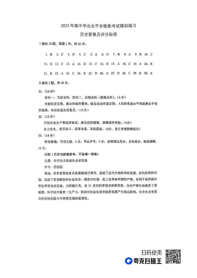 天津市南开区2022-2023学年普通高中学业水平合格性考试模拟练习历史试题01